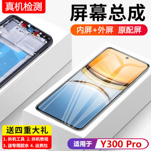 适用vivo y300pro屏幕总成全新V2410A手机内外一体触摸液晶显示屏