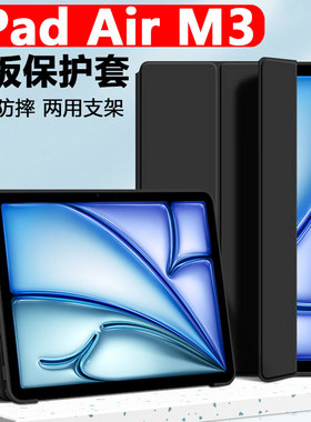 适用ipad air m3平板保护套ipadair11寸ipadairm3皮套apple苹果ipadari13英寸ari全包壳2025appleair支架外套