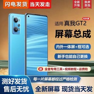 适用真我gt2屏幕总成带框RealmeGTneo2T手机屏幕内外屏一体屏液晶屏显示屏触摸屏