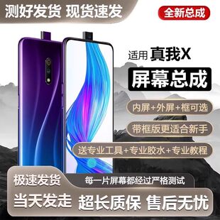 适用真我X屏幕总成带框RMX1991手机内外触摸一体液晶显示Realme