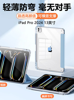 适用ipadpro11/13寸平板保护套2024高透三折亚克力保护壳ipadA2836笔槽A2925磁吸苹果平板第5/7代全包五/七代