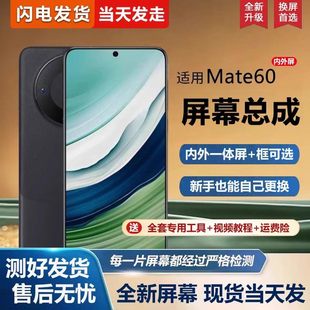 适用华为mate60屏幕总成带框BRA AL00手机内外屏幕显示屏