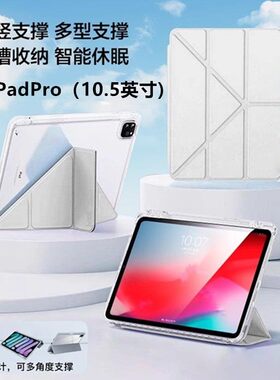 适用iPadPro10.5平板保护套3+Y折高透苹果iPadPro10.5寸冰晶壳亚克力ipada1701带笔槽a1709防弯a1852轻薄外壳