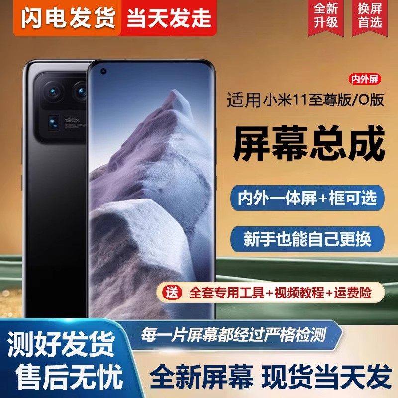 适用小米11至尊纪念版屏幕总成带框米11Ultra手机屏幕小米11内外屏一体屏液晶屏显示屏触摸屏