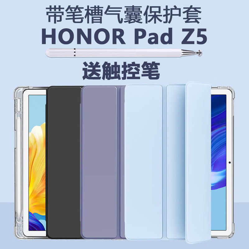 适用荣耀平板z5保护套agm3一al09hn平板壳honorpadz5带笔槽honor皮套pad防摔外壳alo9hn硅胶外套10.1寸华为pa