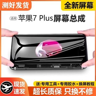 适用苹果7plus屏幕总成原装 7手机屏内外屏7代液晶5.5显示 iphone