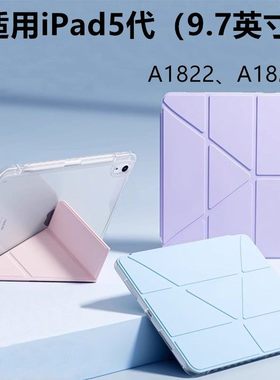 适用iPad201717款保护套iPad 5平板壳全包带笔槽防摔9.7寸y+3折亚克力平板保护套A1822/A1823亚克力平板套