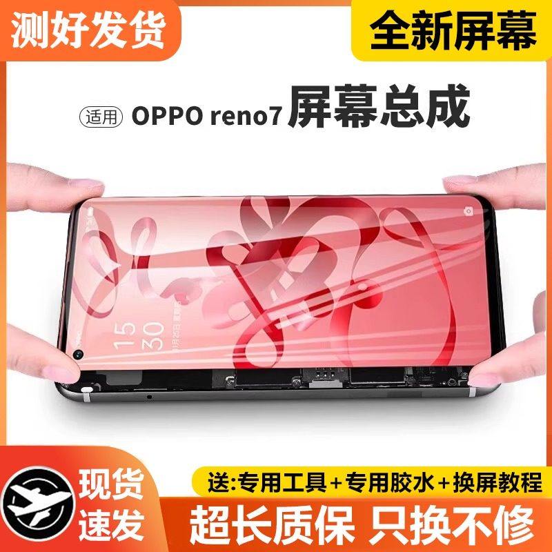 适用oppo reno7屏幕总成原装带框7pro手机内外se显示液晶屏PFJM10