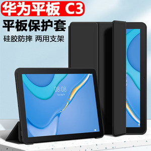 适用华为bzh-w00保护套c3平板壳bzhw30一woo外壳bzhwoo翻盖9.7寸padc3皮套w3o三c39.7英寸huawei电脑支架防摔