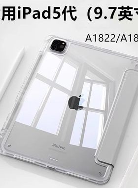 适用ipad5透明亚克力保护壳ipad 9.7寸保护套苹果平板5带笔槽亚克力三折防弯三折支架A1822/A1823