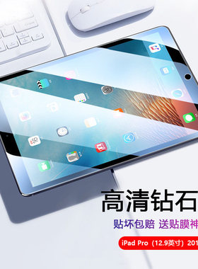 适用ipadpro2017钢化膜12.9英寸a1670平板电脑a1671抗蓝光a1821玻璃第二代屏保贴膜高清护眼全覆盖