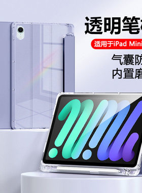 适用iPadMini7保护套新款8.3英寸透明磨砂mini6带笔槽iPad苹果mini5全包迷你4代三折7.9寸磁吸支架软壳