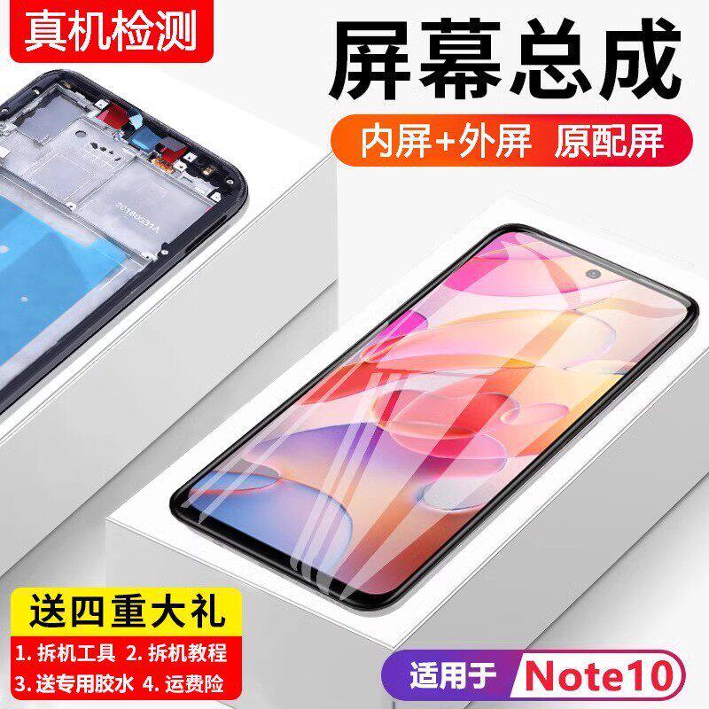 适用红米note10屏幕总成原装Redmi手机屏note10pro内外屏带框全新