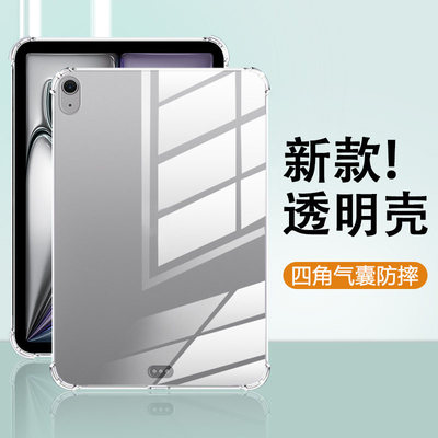 适用ipadair2025保护套硅胶苹果Air67轻薄iPadAir4/5透明Air11四角气囊Air2/3防摔Apple平板简约保护壳