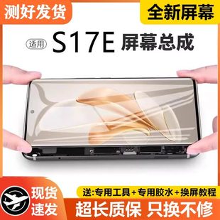 适用vivo 带框S17t手机内外液晶显示曲面V2285A s17e屏幕总成原装