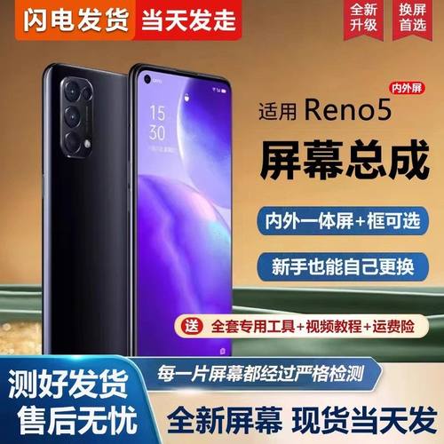 适用oppo reno5屏幕总成带框reno5k手机屏幕5g内外屏一体屏液晶屏显示屏触摸屏