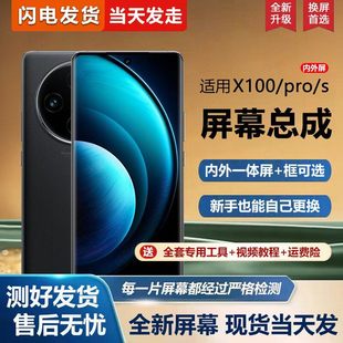 适用vivo x100屏幕总成X100pro手机屏幕x100s内外屏一体屏液晶屏显示屏触摸屏V2309A