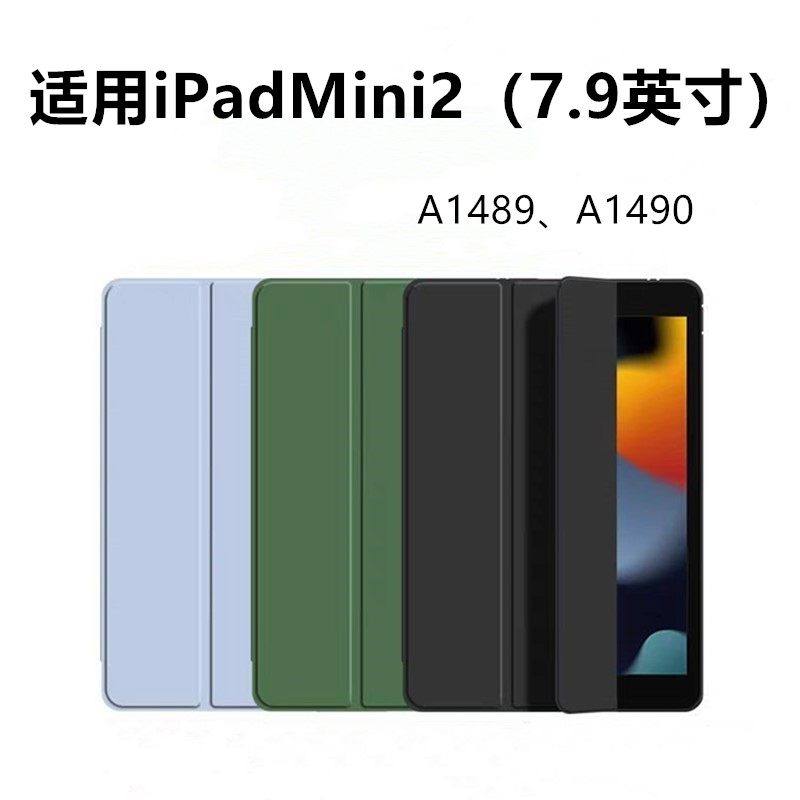 适用iPadmini2保护套ipadmini2平板保护壳ipadmini2苹果mini2全包ipad迷你2硅胶mini2磁吸mini2防摔mimi2三折