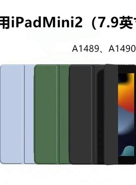 适用iPadmini2保护套ipadmini2平板保护壳ipadmini2苹果mini2全包ipad迷你2硅胶mini2磁吸mini2防摔mimi2三折