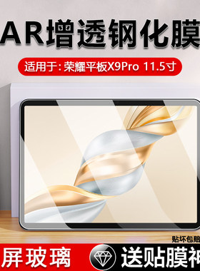 适用荣耀平板X9Pro钢化膜荣耀x9pro全屏贴膜honorPadX9Pro 11.5寸保护膜荣耀padx9pro高清ELN2-W09护眼