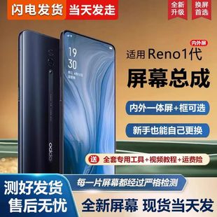 适用oppo reno屏幕总成带框reno十倍变焦1手机屏幕内外屏一体屏液晶屏显示屏触摸屏