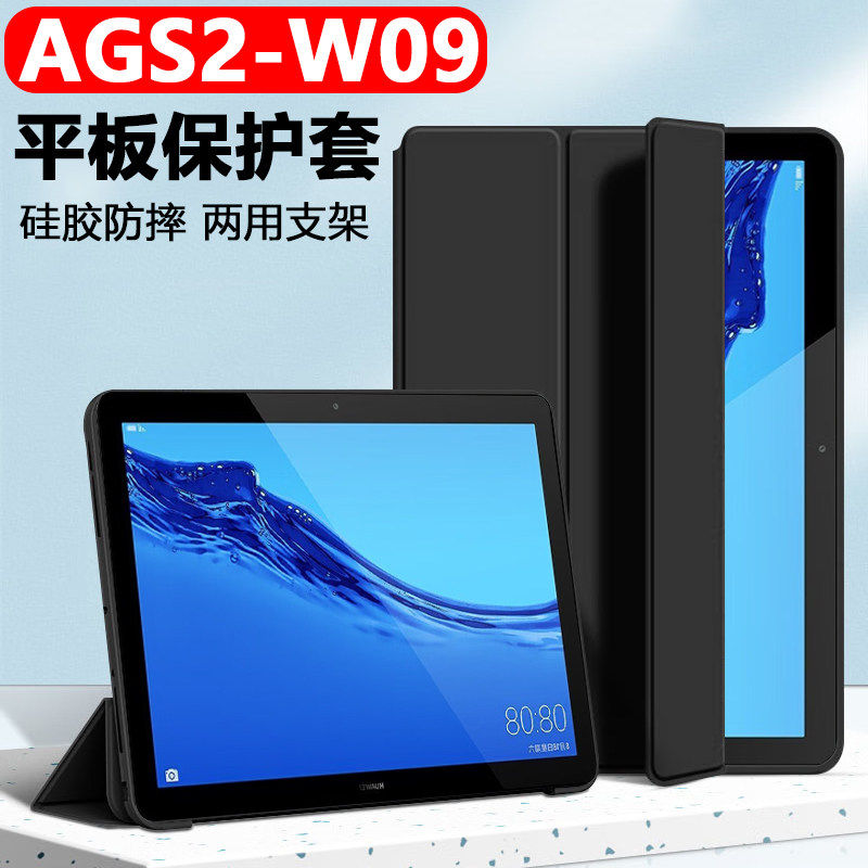 适用AGS2-W09平板保护套ags2一al00防摔壳ags2wo9畅享平板10.1寸aloo畅想1代10英寸翻盖皮套支架外套全包外壳