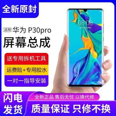 适用华为p30pro屏幕总成原装带框VOG-AL00手机内外液晶显示屏全新