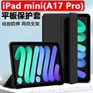 适用ipadminia17pro保护套ipad苹果mini7平板壳ipadmini第7代a17por皮套minia17pr0电脑8.3英寸apple支架外套