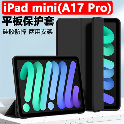 适用ipadminia17pro保护套ipad苹果mini7平板壳ipadmini第7代a17por皮套minia17pr0电脑8.3英寸apple支架外套