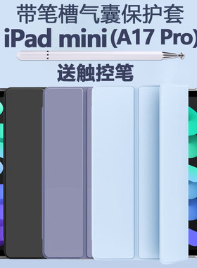 适用ipadmini a17pro平板保护套ipad苹果mini7电脑ipadminia17pro带笔槽minia17por翻盖皮套支架外套全包外壳