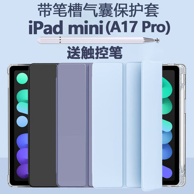 适用ipadmini a17pro平板保护套ipad苹果mini7电脑ipadminia17pro带笔槽minia17por翻盖皮套支架外套全包外壳