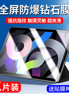 适用ipadair4钢化膜ipadari4平板保护膜苹果ipada2316全屏ipdair4第四代电脑appleair4屏幕贴膜ari第4代a2316