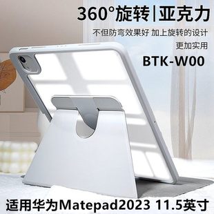 woo全包matepadbtk电脑matepadbtkwoo旋转外套 11.5英寸btk 适用华为BTK W00保护套btkw00平板壳matepad2023款