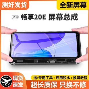 适用华为畅享20e屏幕总成原装 AL10手机内外液晶显示屏20E 带框MLD