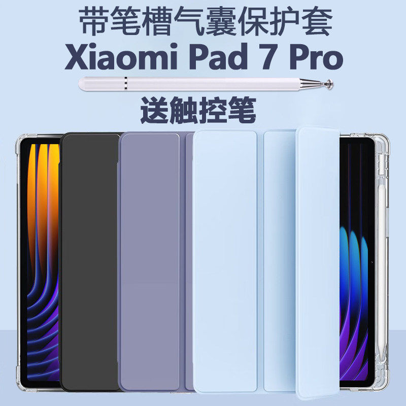 适用xiaomipad7保护套xiaomi平板壳pad7pro小米ipad皮套xlaoml带笔槽xlaomlpad支架外套xiaomiipad外壳11.2寸