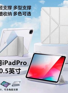 适用iPadPro10.5寸保护套新款A1701平板壳Y折透明苹果iPad Pro10.5寸亚克力带笔槽A1709防弯Pro2017防摔后壳