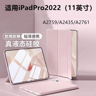 A2762 A2761 适用苹果iPadPro11英寸硅胶保护套2022硅胶平板外壳ipadpro11寸防摔硅胶保护壳A2759 A2435
