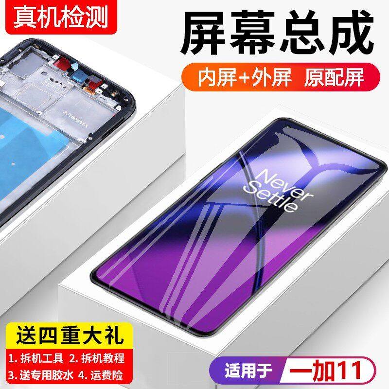 适用一加11屏幕总成1+11R手机屏幕一加10pro内外液晶显示屏PHB110