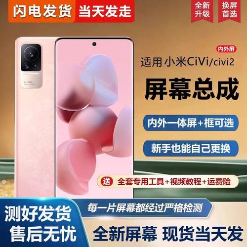 适用小米Civi屏幕总成带框civi2手机屏幕内外屏一体屏液晶屏显示屏触摸屏civi1s