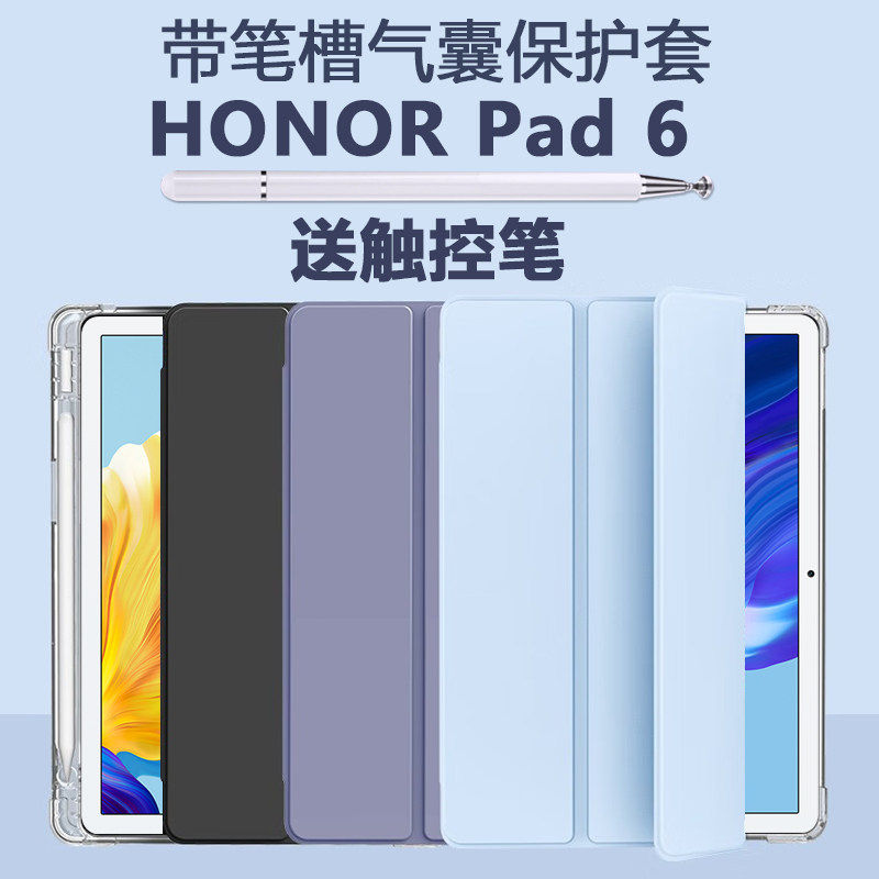 适用荣耀平板6保护套honorpad6平板壳ags3一w09hn华为honor带笔槽pad外壳al09hn皮套wo9hn支架外套10.1寸alo9