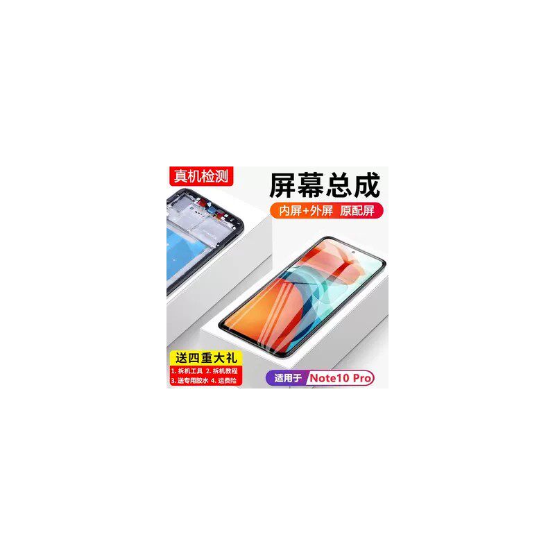 适用红米note10pro屏幕总成原装Redmi手机屏note10内外屏带框全新