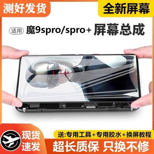 适用努比亚红魔9Spro屏幕总成红魔9Spro+手机内外触摸显示NX769J
