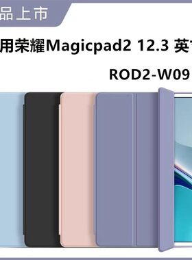 适用华为mro一w00平板壳mro-w10保护套matepadpro12.2寸保护壳matepad122pro皮套por-woo华mrow1o电脑padpro