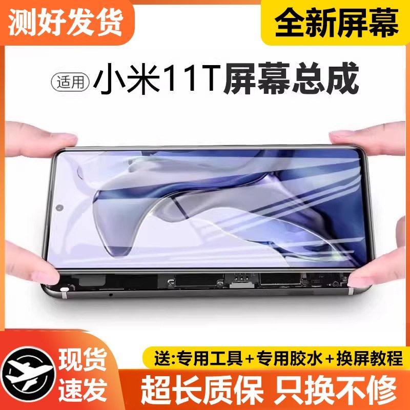 适用小米11T屏幕总成原装带框小米11 pro手机内外触摸液晶显示屏