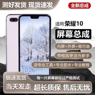 适用华为荣耀10屏幕总成带框COL AL00手机内外触摸液晶显示屏全新