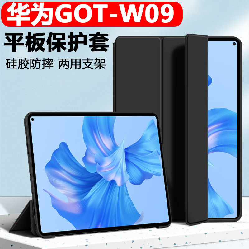 适用华为got-w09保护套matepadpro平板壳gotw29matepad电脑por防摔外壳g0t一wo9翻盖皮套gotwo9外套matpadpro