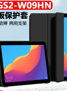 适用ags2-w09hn平板保护套ags2一al00hn荣耀ags2wo9hn电脑aloohn皮套agsz支架10.1寸ag22华为101英寸外套防摔