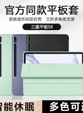 适用三星TabS8保护套新款11英寸平板电脑SM-X700液态硅胶壳Samsung S8磁吸三折叠Galaxy轻薄全包防摔