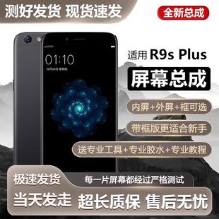 适用oppo r9splus屏幕总成r9splus带框r9sp手机r9s内外液晶显示屏