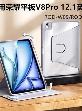 适用荣耀平板V8 Pro旋转保护套12.1英寸ROD-W09平板壳防摔honor v8por一rodw荣耀121全包外套